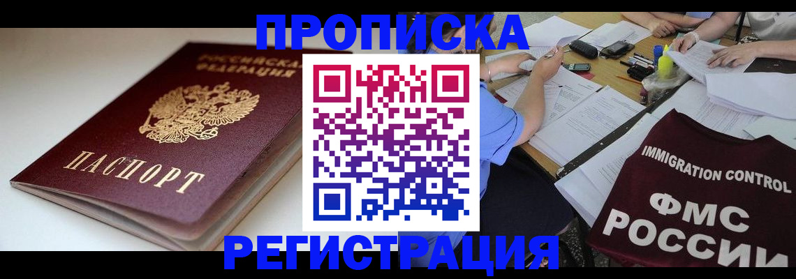 прописка для школы в Лесном