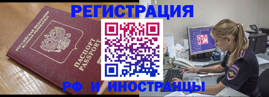 прописка 2025 в Лесном